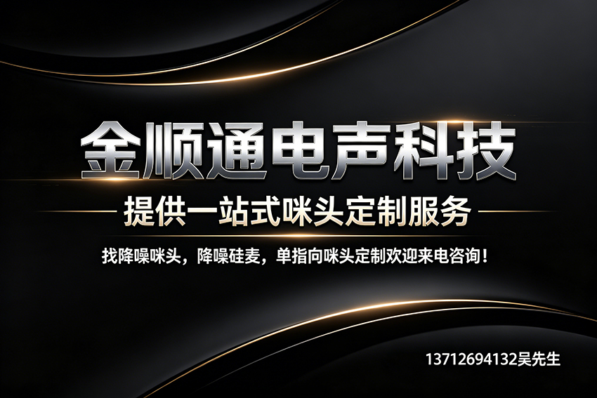金顺通电声科技汕尾线上分站
